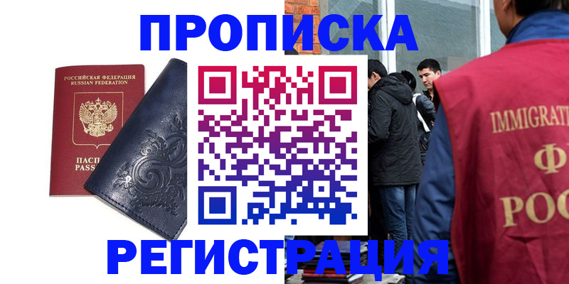 прописка ребенка в Немане