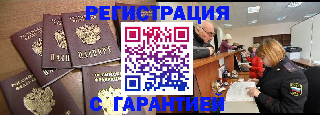 временная регистрация гарантия в Немане