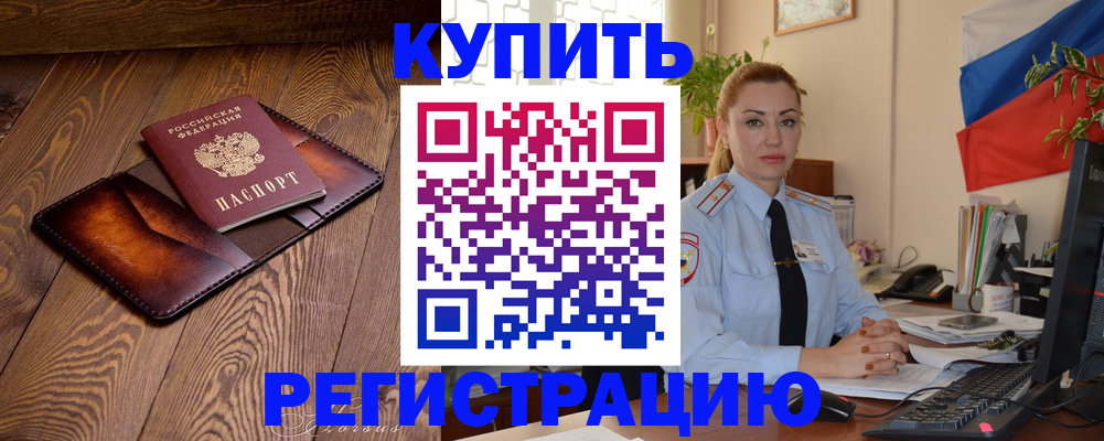 прописка в квартире в Немане